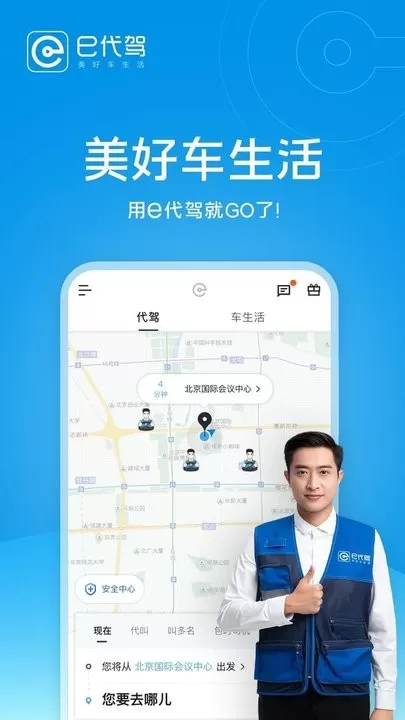 e代驾软件下载图1