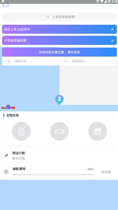 宝骏app最新版图1