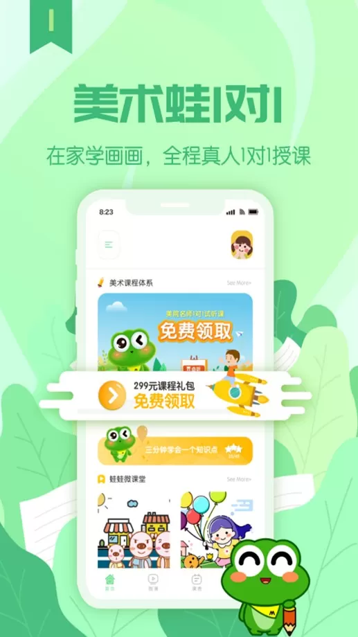 美术蛙官网版最新图1