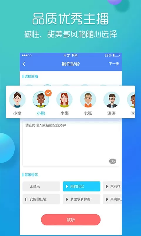 彩铃易下载官方版图1