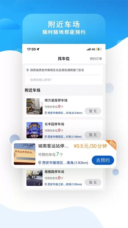 知行约位app下载图0