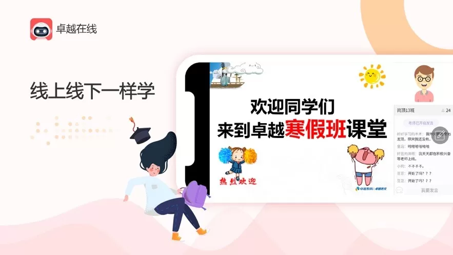 卓越在线官网版最新图3