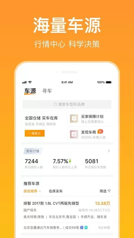 卖好车最新版图0