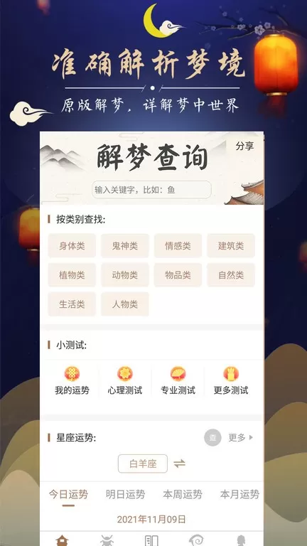 周公解梦下载app图2