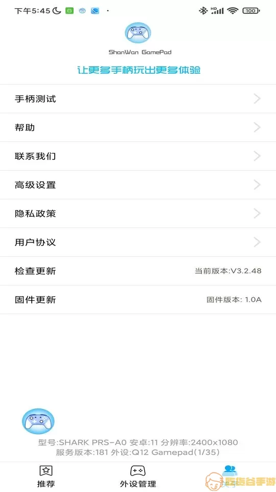 ShanWan Gamepad游戏安卓版