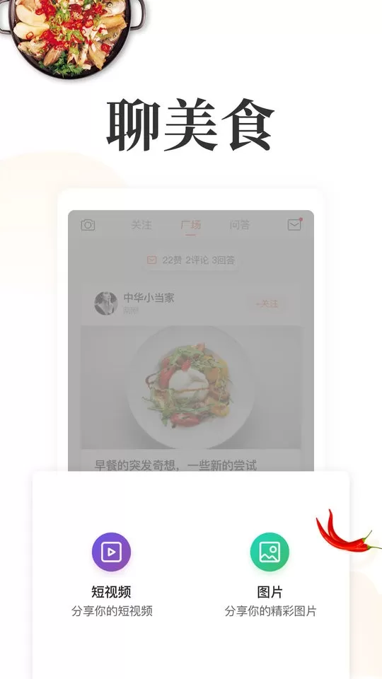 网上厨房菜谱美食免费下载图1