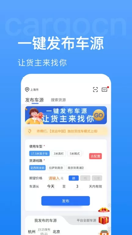 货运中国手机版图0