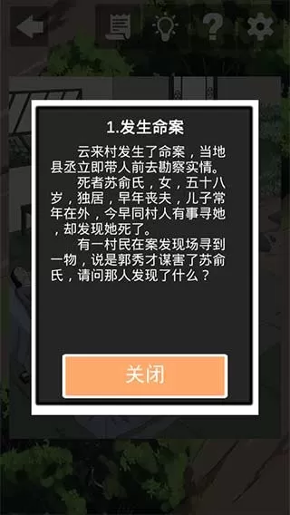 谁是凶手22024最新版图3