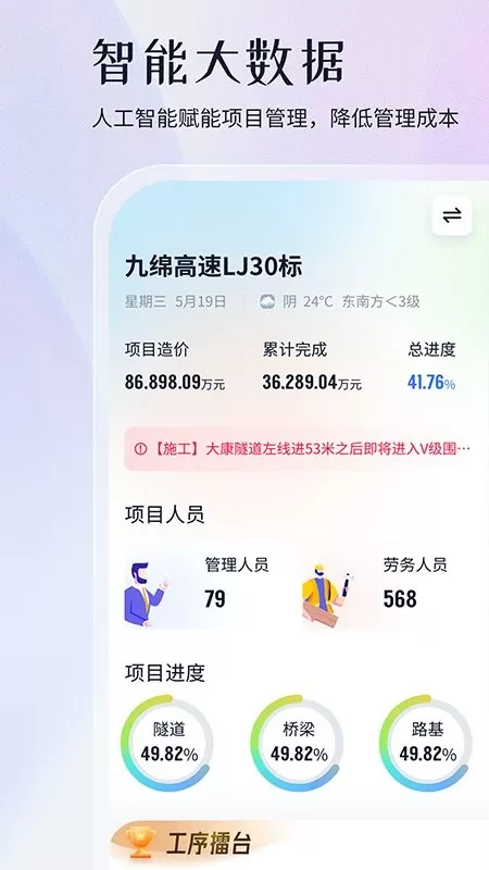 项目管家AI官方正版下载图2