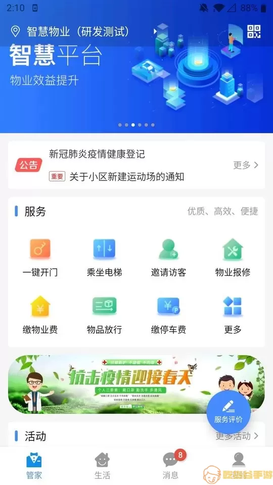 德管家下载官网版