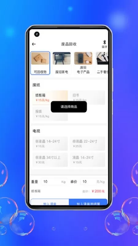 灵猫回收app最新版图3