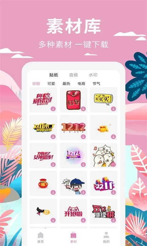 小视频制作下载免费版图2