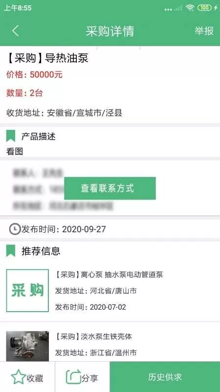 水泵圈下载官网版图0