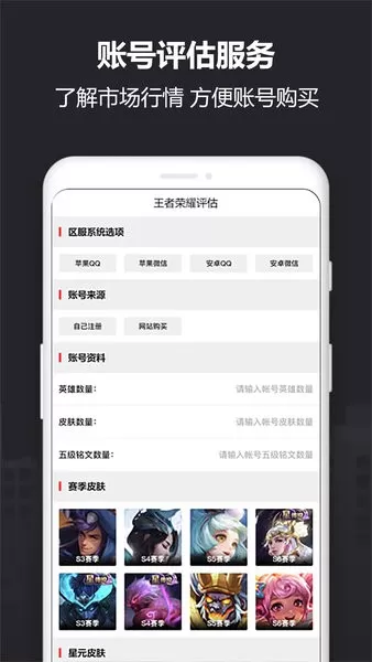 Yx915帐号交易安卓手机版图1