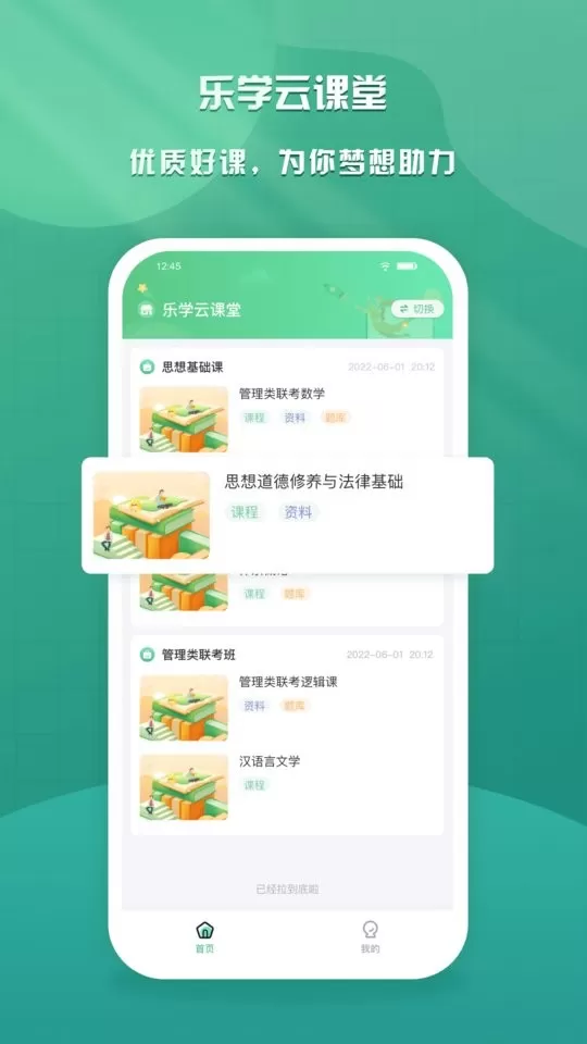 乐学云课堂下载手机版图3