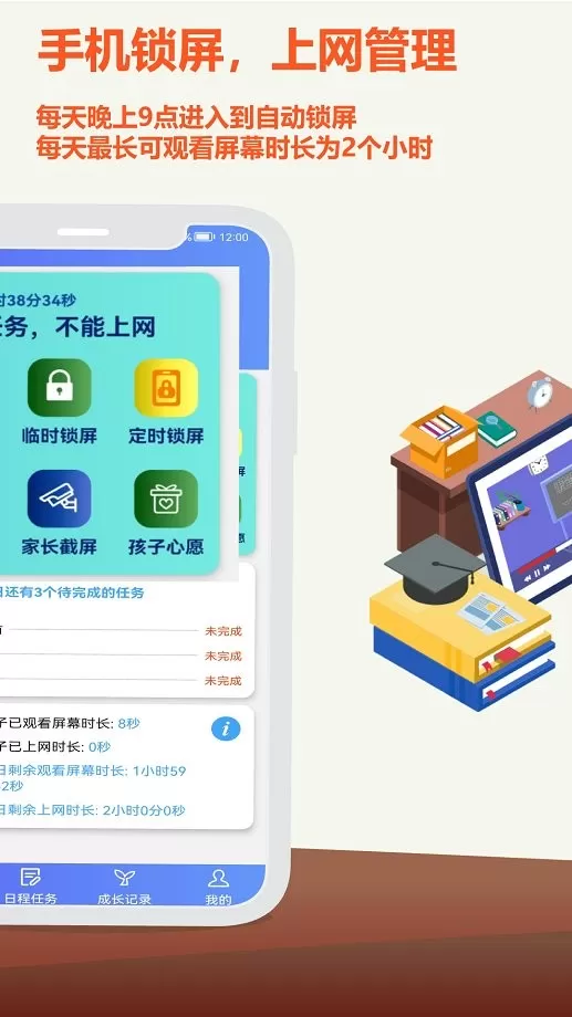 爱菠萝守护app最新版图1