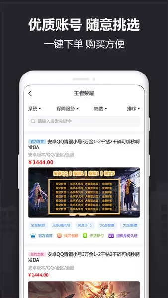 Yx915帐号交易安卓手机版图0