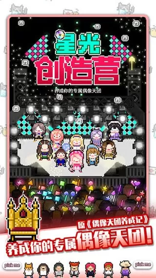 星光创造营安卓下载图3