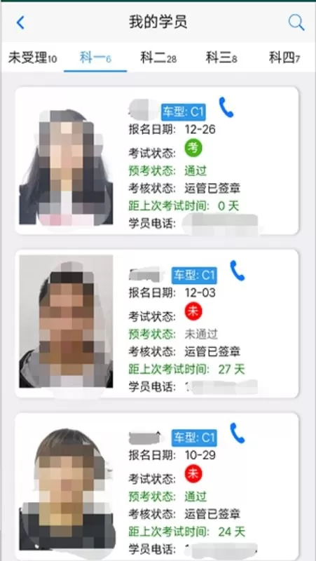 e通驾考管理官网版手机版图0