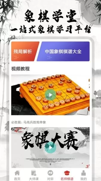 将棋免费版下载图3