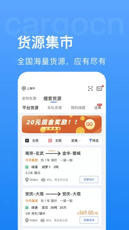 货运中国手机版图2