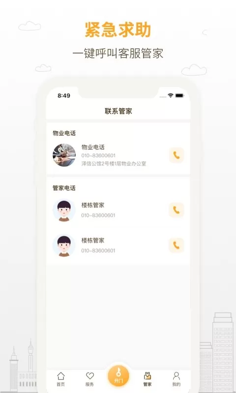 泽信乐家下载安装免费图0