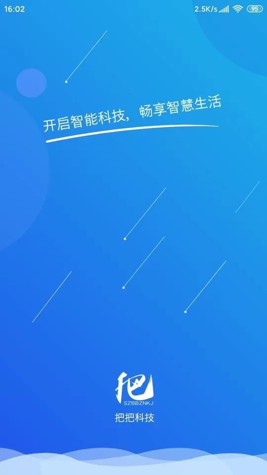 把把智能下载官方版图0