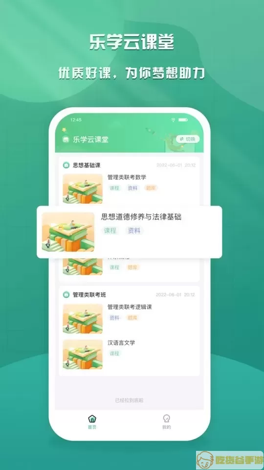 乐学云课堂下载手机版