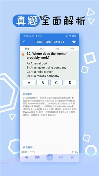 托业听力官方免费下载图3