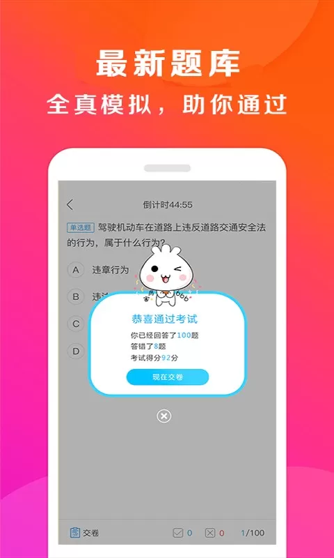 驾校百事通下载官方版图1