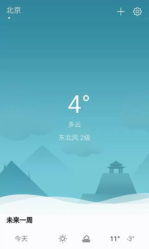 快天气官方版下载图2