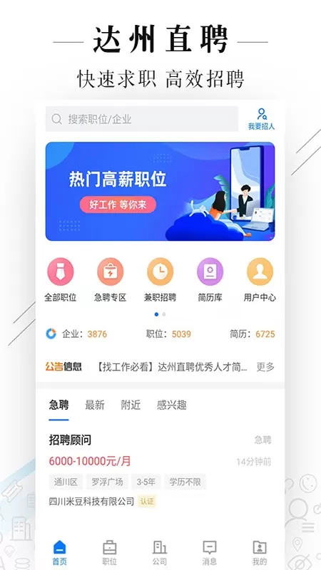 达州直聘官网版最新图2