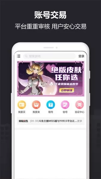 Yx915帐号交易安卓手机版图3