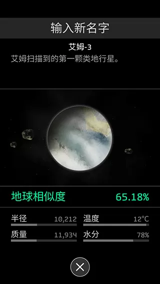 opus地球计划游戏手机版图3