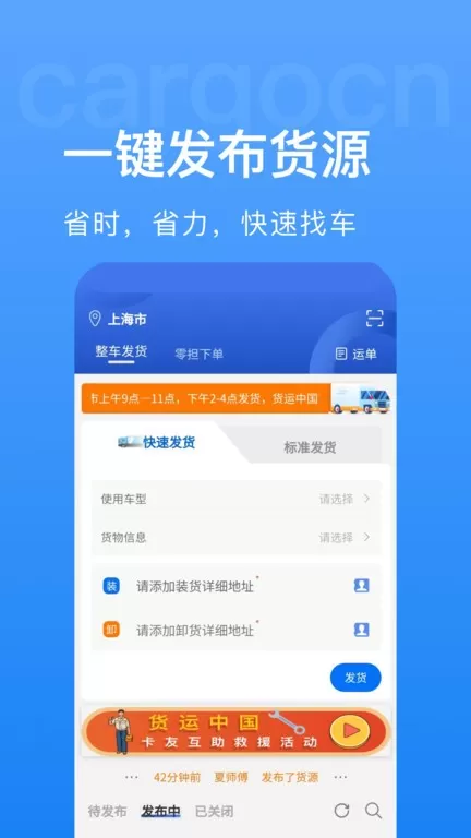 货运中国手机版图1