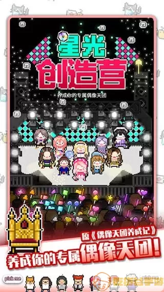 星光创造营安卓下载