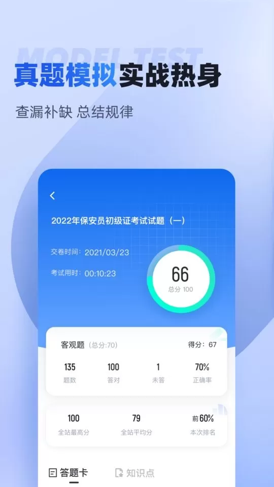 保安员考试聚题库软件下载图1