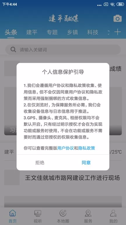 建平融媒下载免费版图3