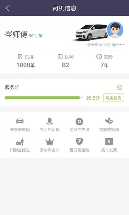 黔程出行下载免费版图3