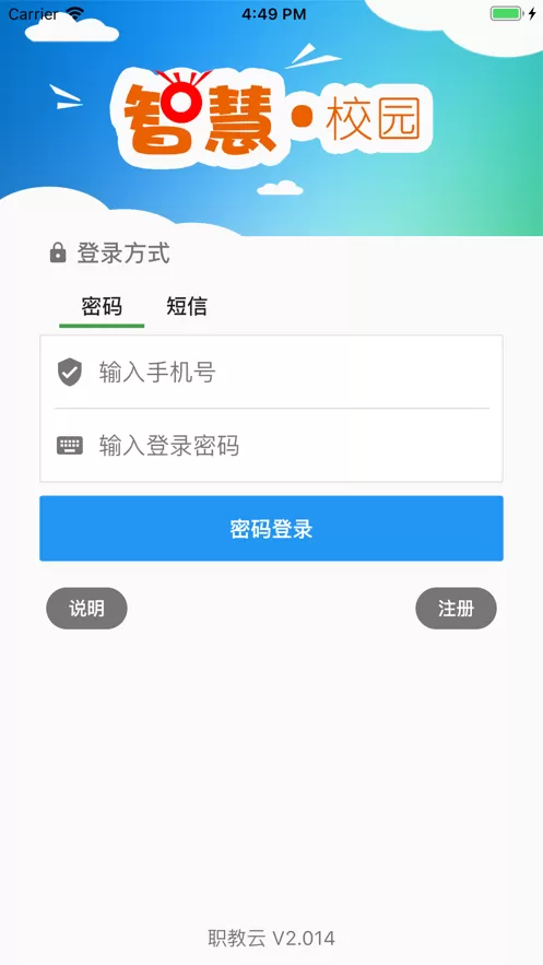 职教云官网版旧版本图0