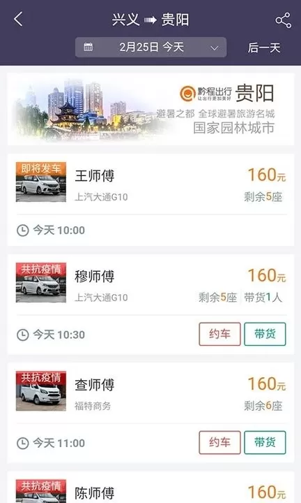 黔程出行下载免费版图0