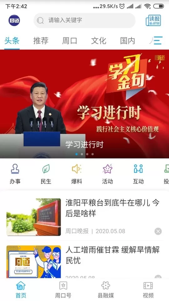 周道下载官方正版图0