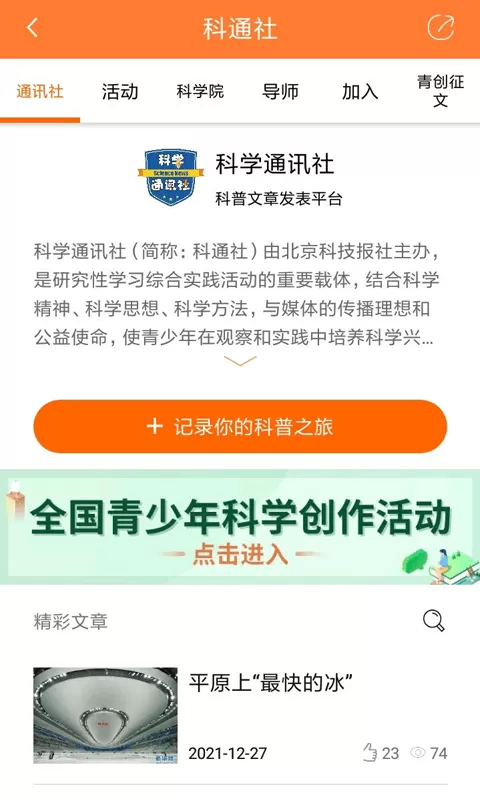 北京科技报社下载免费版图2