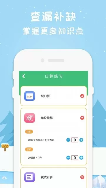 五年级上册数学下载手机版图1