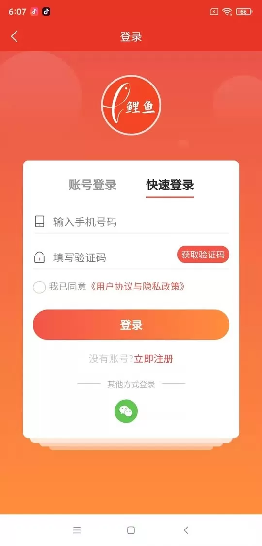 鲤鱼商汇下载免费图2