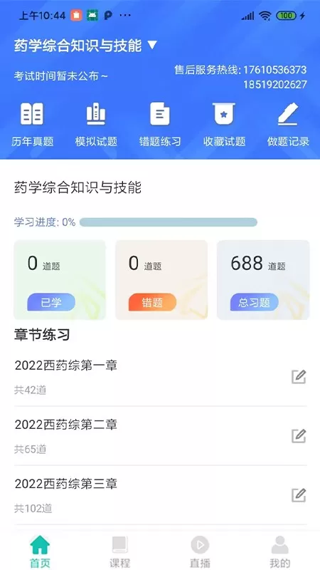 优学学员系统安卓版图3