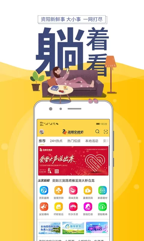 资阳全搜索安卓版图1