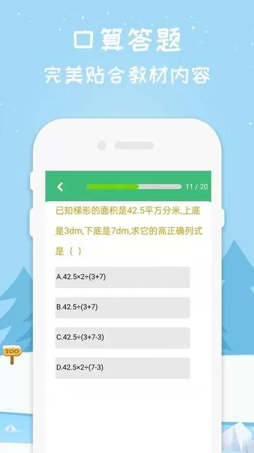 五年级上册数学下载手机版图0