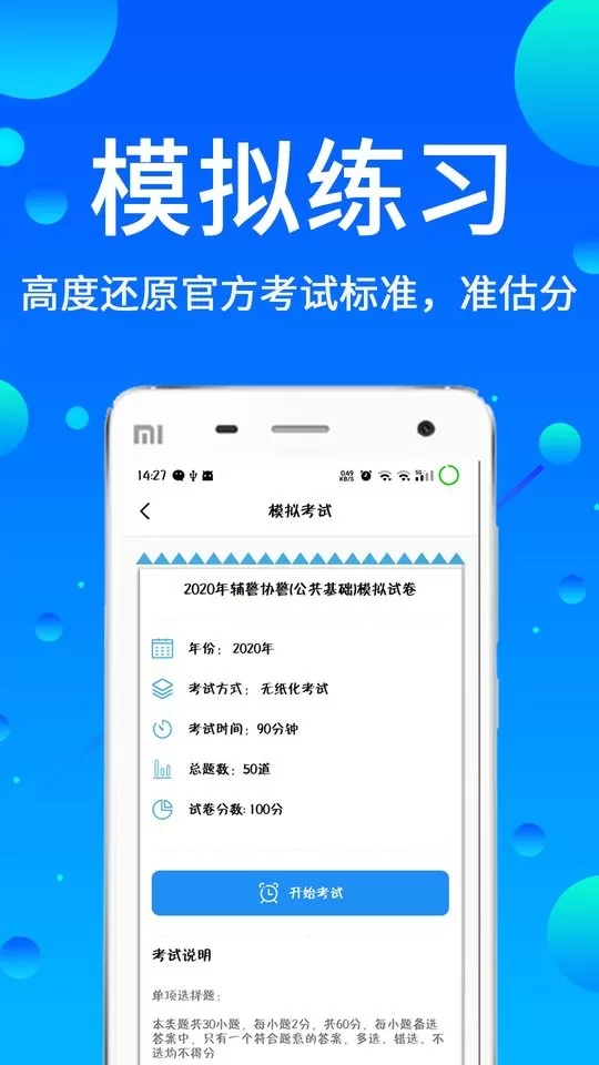 辅警题库安卓最新版图2