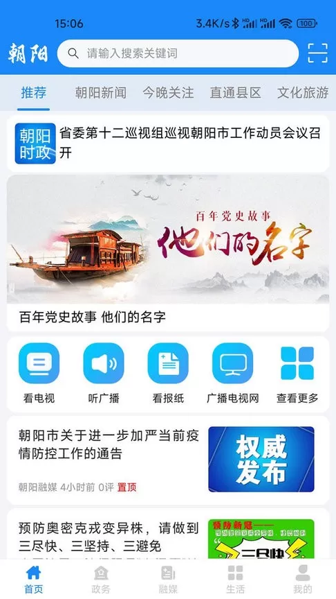 朝阳融媒app安卓版图1